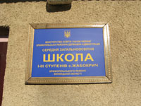 Школа